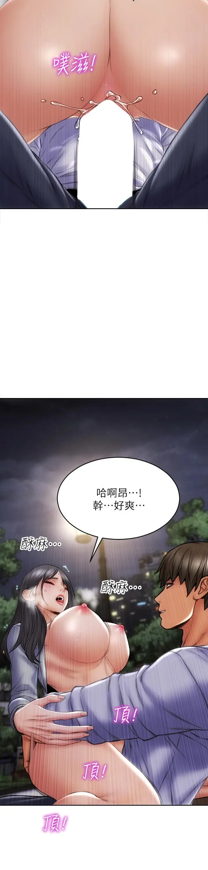 致命坏男人 第42话-在公园做爱给别人看 第26页