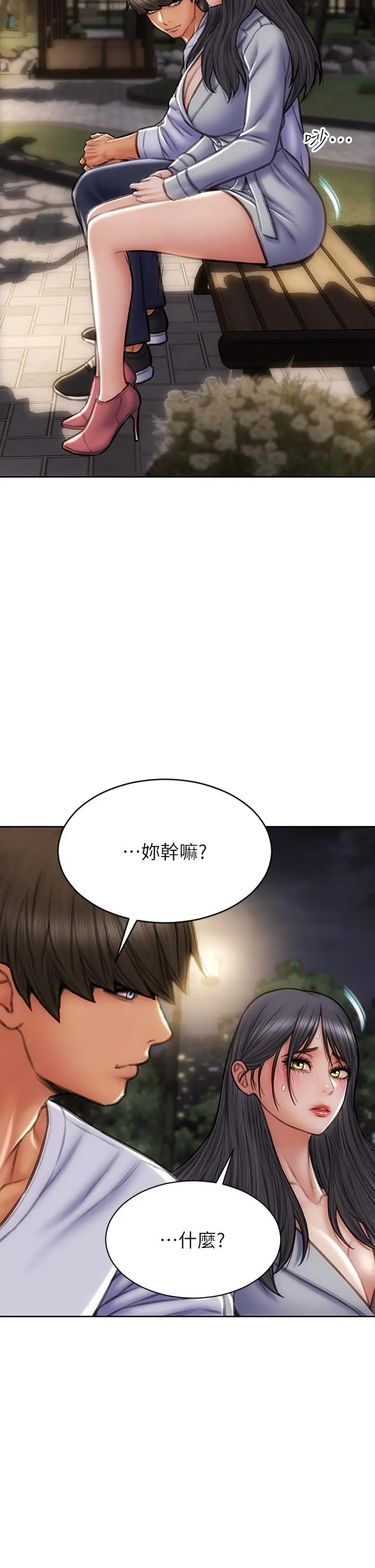 致命坏男人 第42话-在公园做爱给别人看 第7页