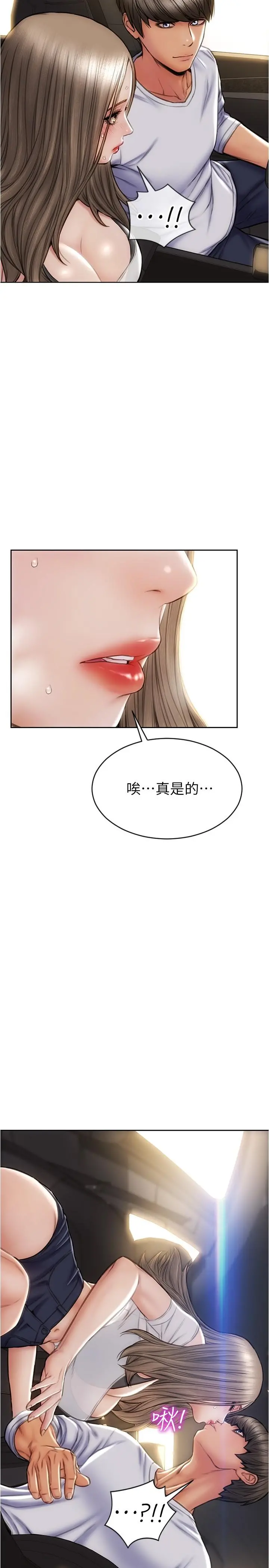 致命坏男人 第26话-帮我舔插过你女儿的手指 第17页