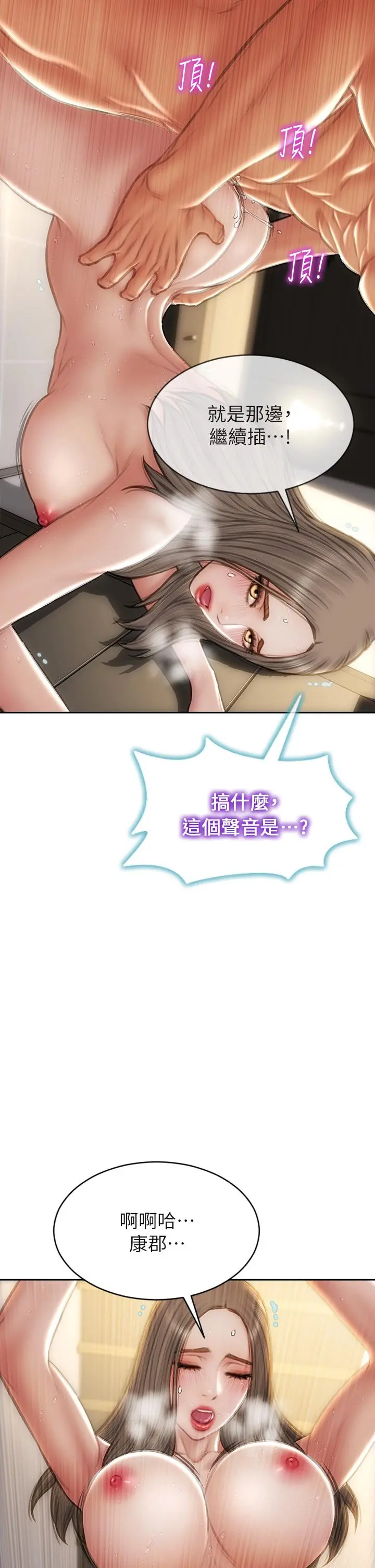 致命坏男人 第52话-穿上酒店战袍的老师 第15页