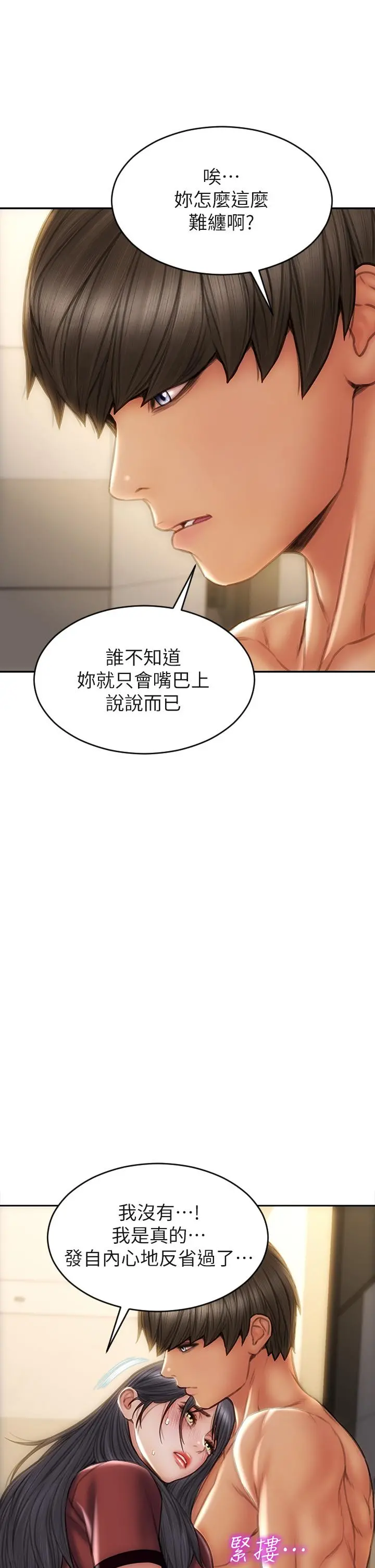 致命坏男人 第52话-穿上酒店战袍的老师 第32页