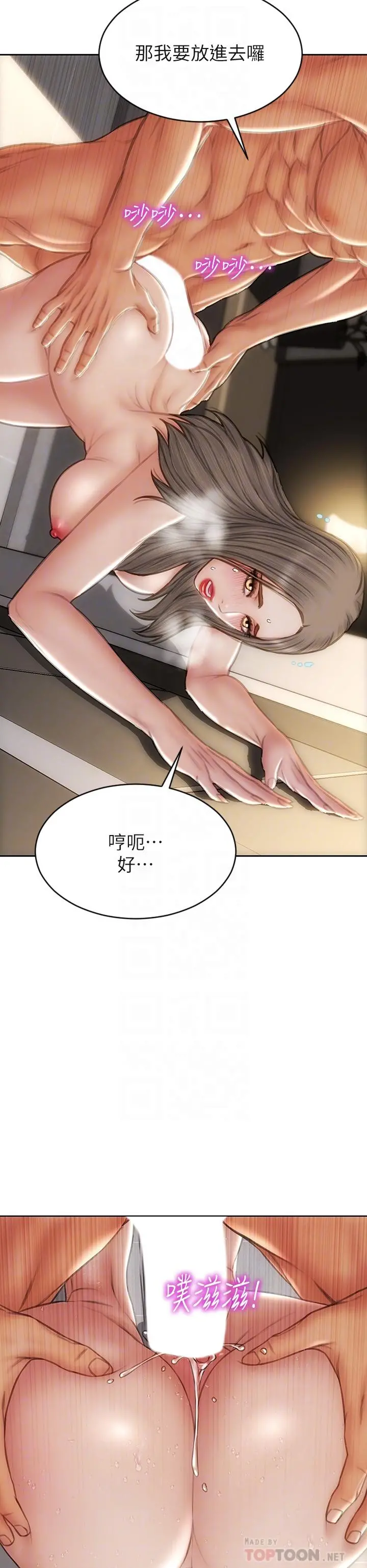 致命坏男人 第52话-穿上酒店战袍的老师 第8页