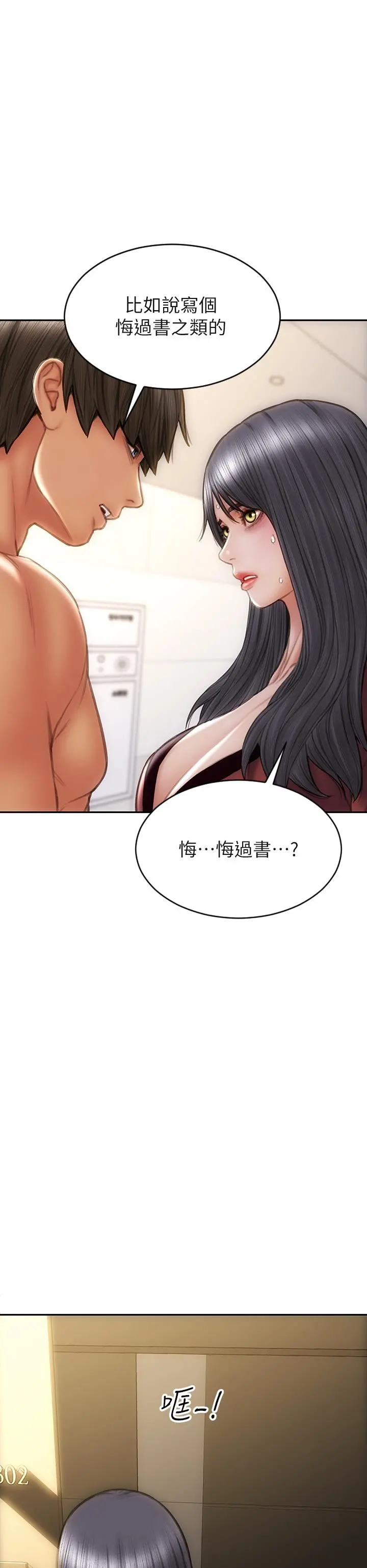 致命坏男人 第52话-穿上酒店战袍的老师 第37页
