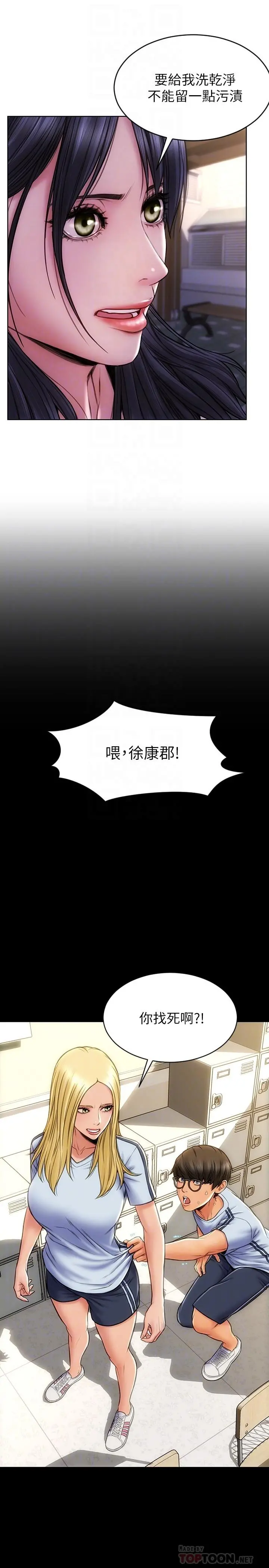 致命坏男人 第4话-坦率点求我放进去 第8页