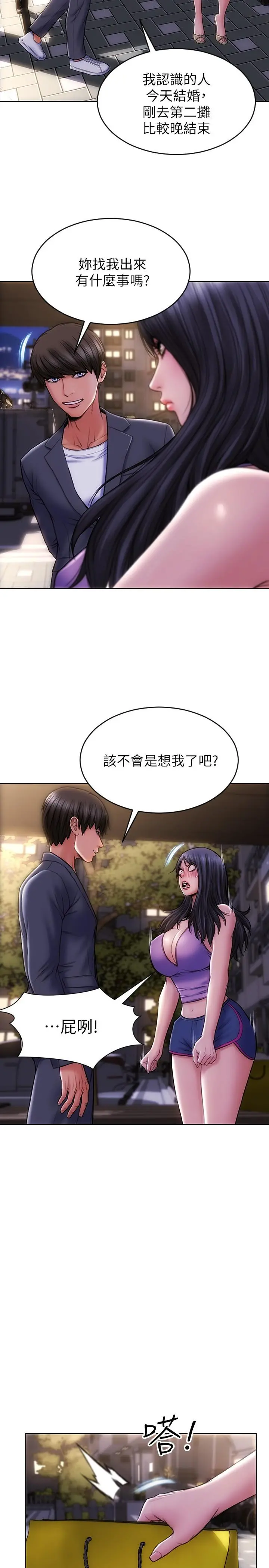致命坏男人 第4话-坦率点求我放进去 第5页