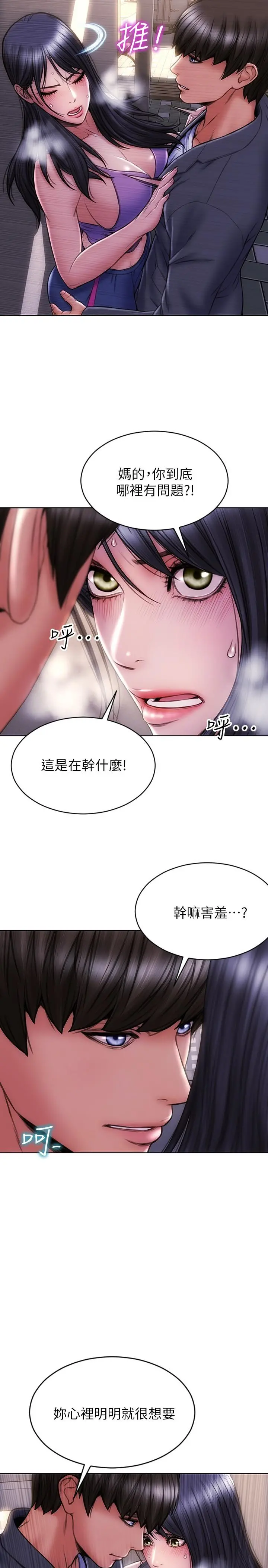 致命坏男人 第4话-坦率点求我放进去 第17页