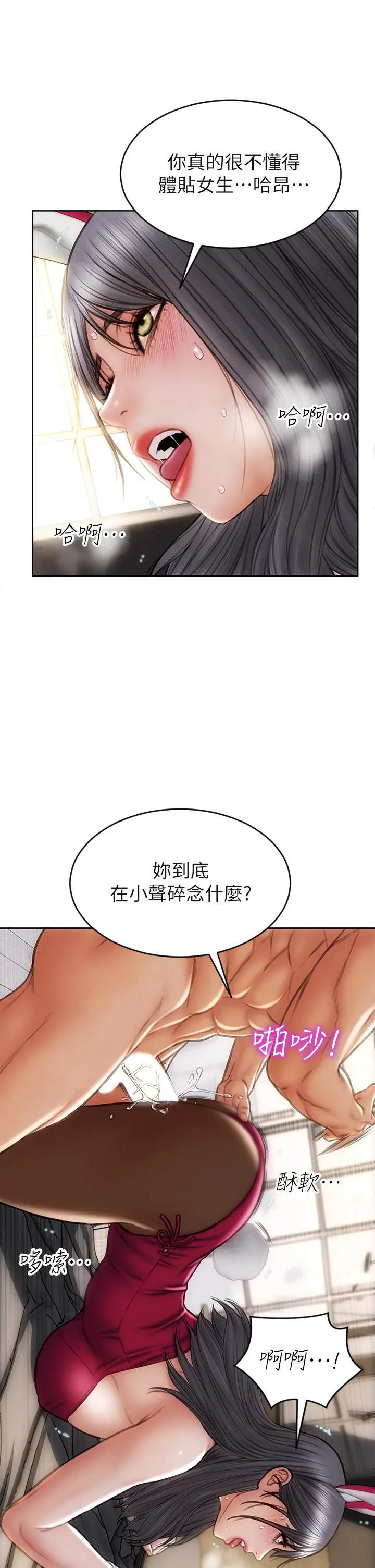 致命坏男人 第29话-明明就很爽，还嘴硬 第13页