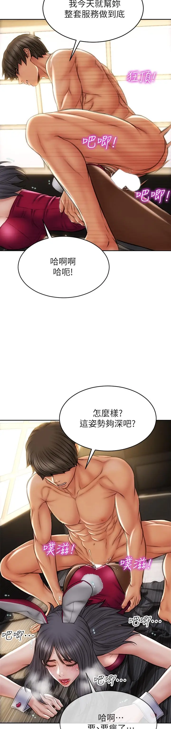 致命坏男人 第29话-明明就很爽，还嘴硬 第25页