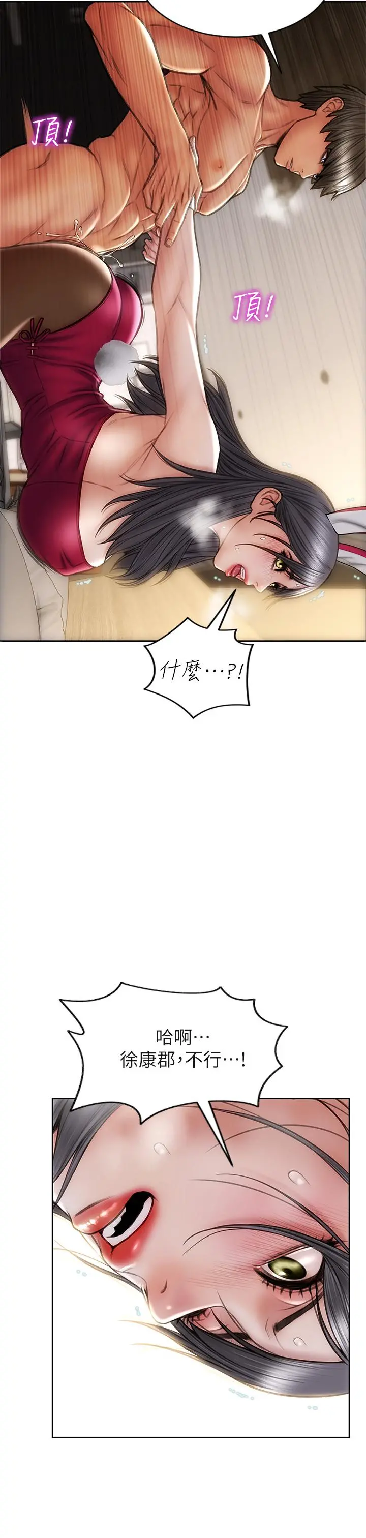 致命坏男人 第29话-明明就很爽，还嘴硬 第29页