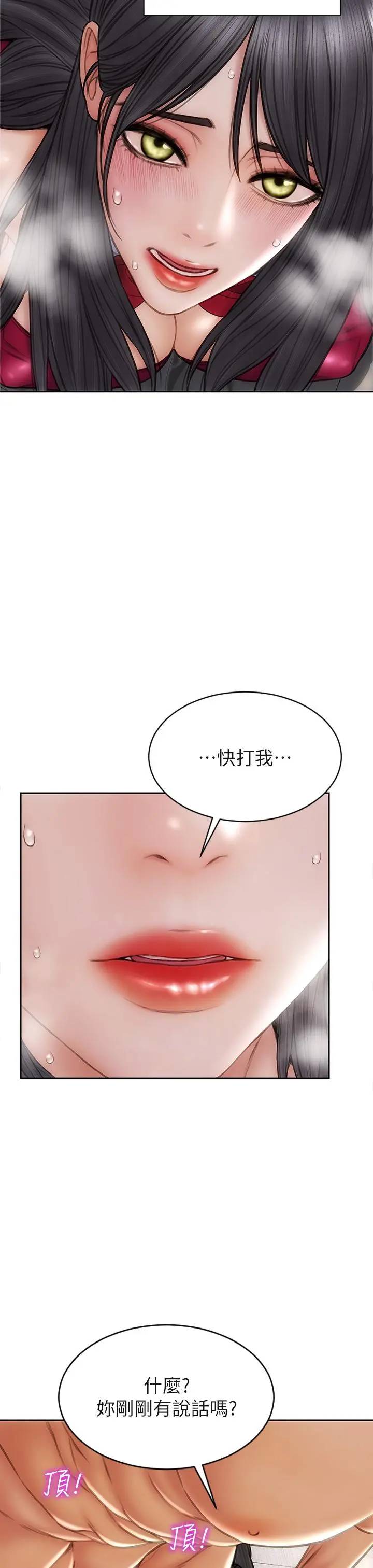 致命坏男人 第29话-明明就很爽，还嘴硬 第19页