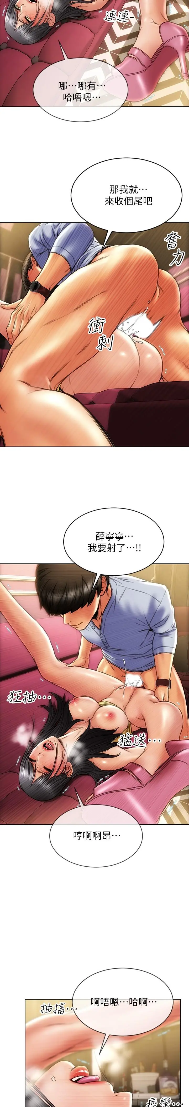 致命坏男人 第2话-嘴上说不要却喷了满地 第21页