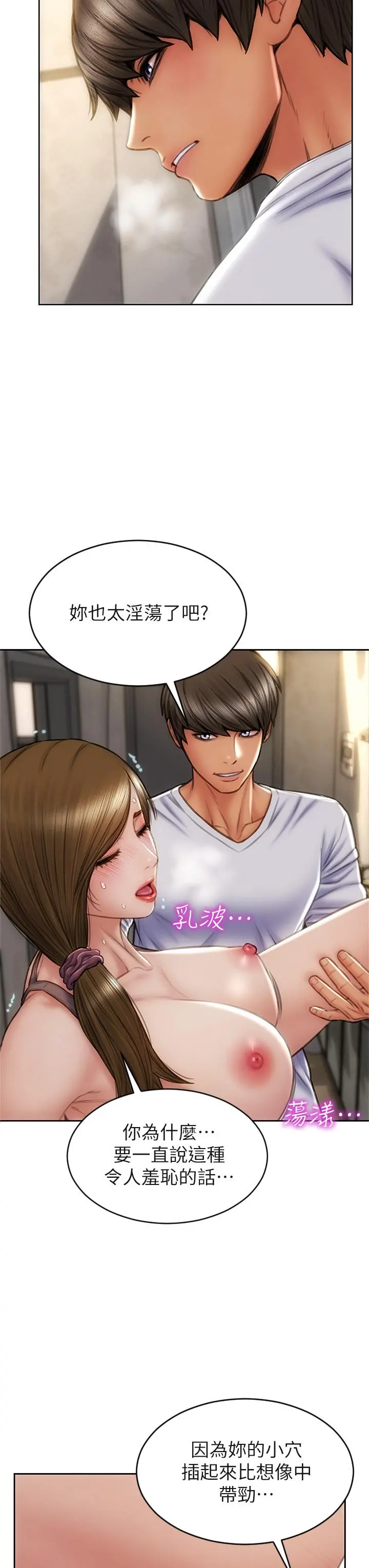 致命坏男人 第31话-巨棒往湿透的小穴进攻 第23页