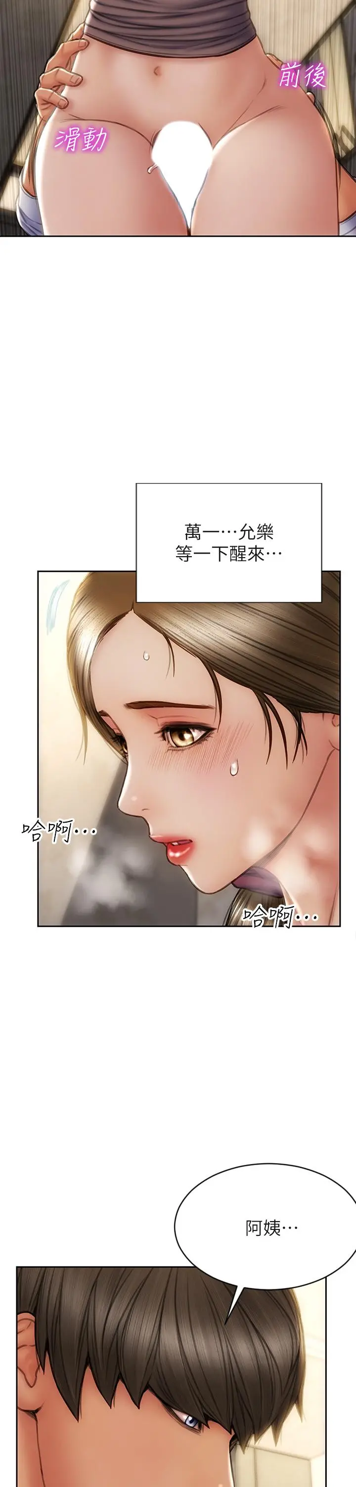 致命坏男人 第31话-巨棒往湿透的小穴进攻 第7页