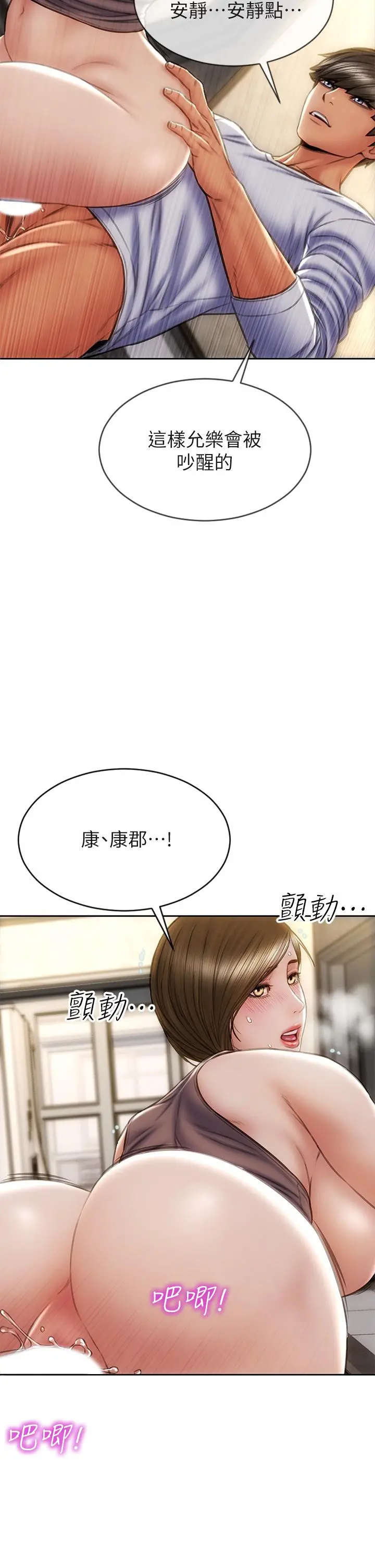 致命坏男人 第31话-巨棒往湿透的小穴进攻 第15页