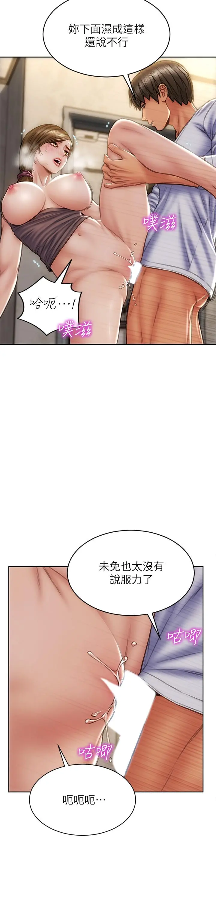 致命坏男人 第31话-巨棒往湿透的小穴进攻 第17页