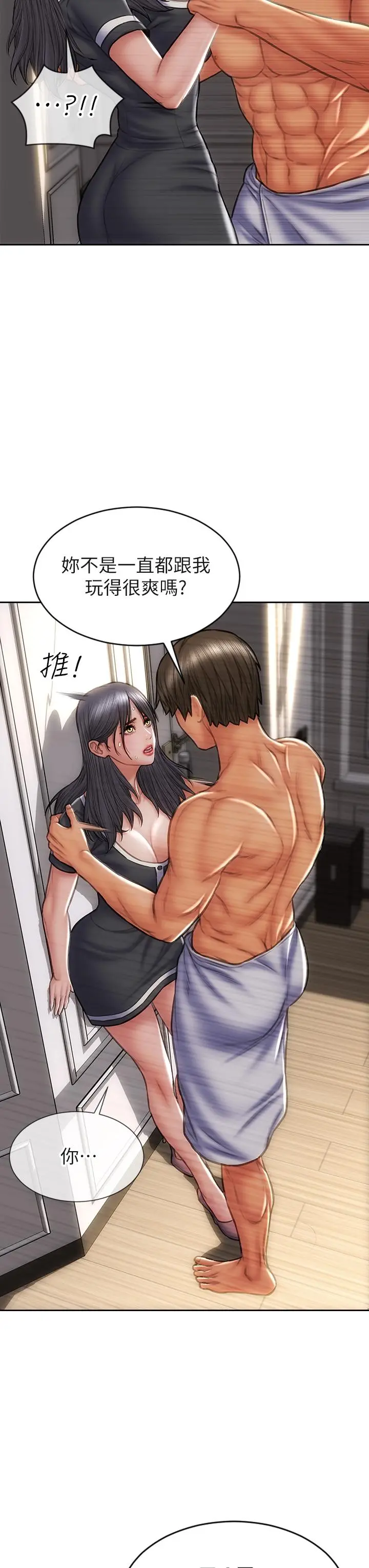 致命坏男人 第33话-知道真相的宁宁 第29页