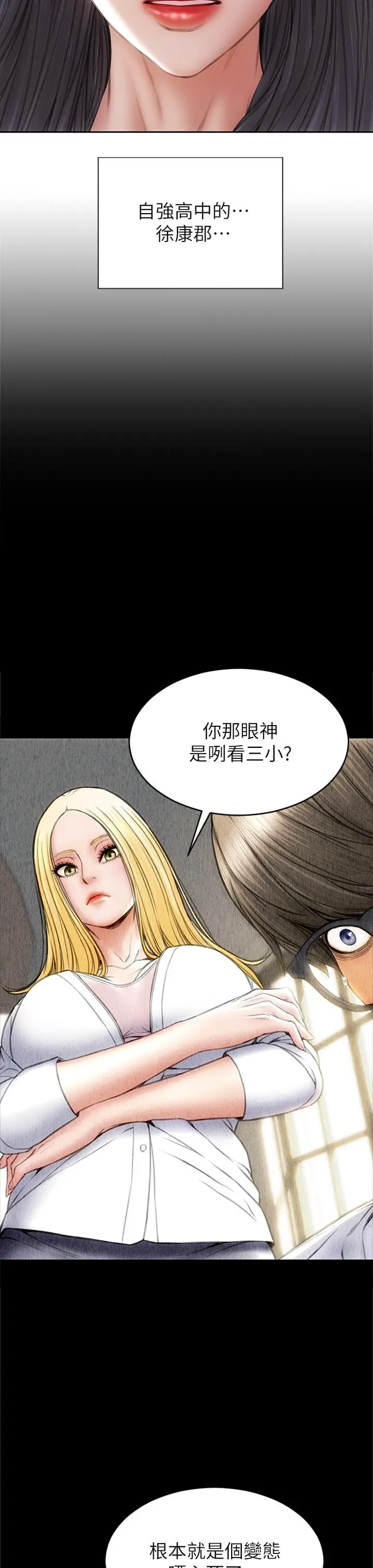 致命坏男人 第33话-知道真相的宁宁 第17页