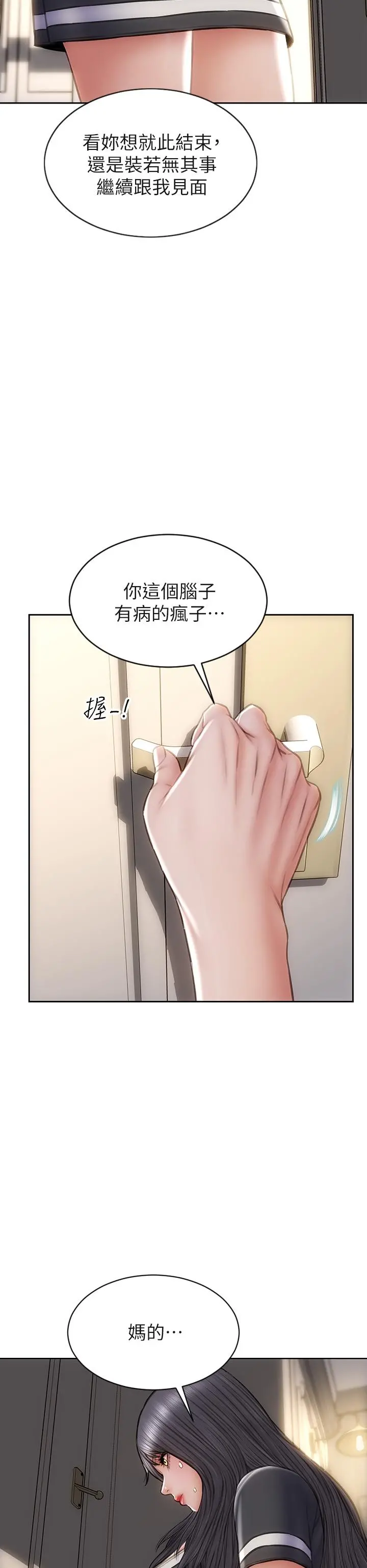 致命坏男人 第33话-知道真相的宁宁 第36页