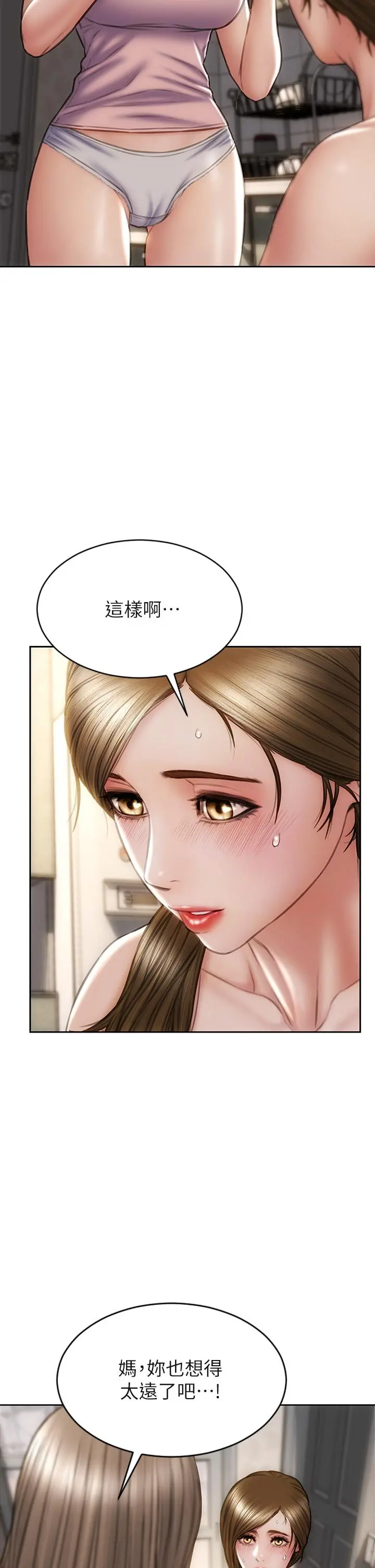 致命坏男人 第33话-知道真相的宁宁 第5页