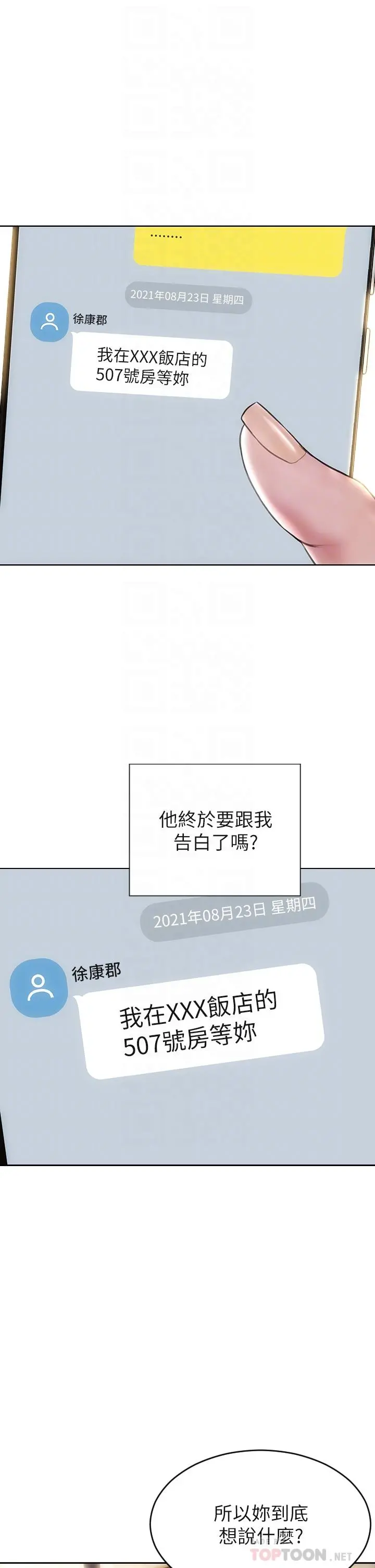 致命坏男人 第33话-知道真相的宁宁 第12页