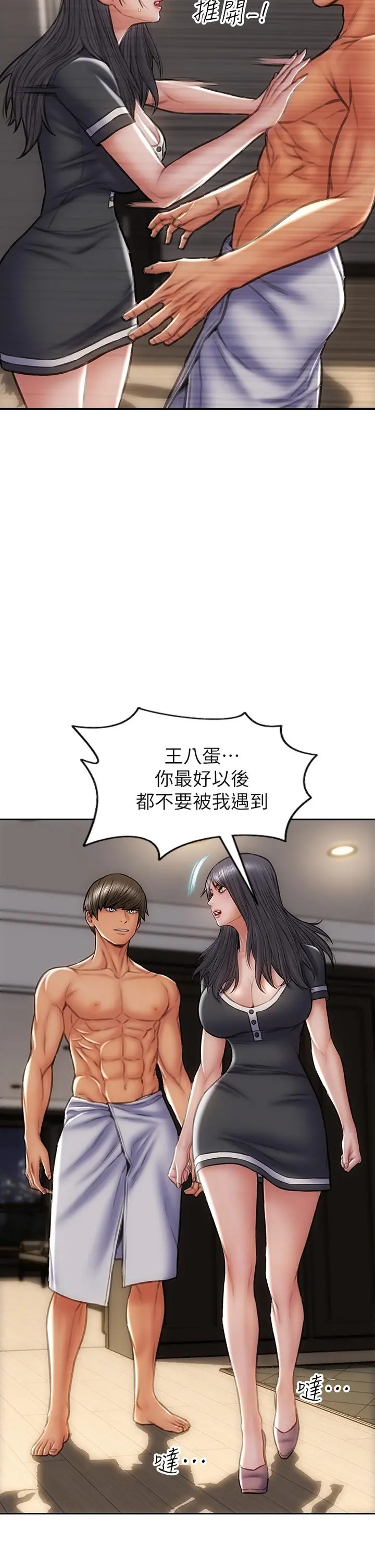 致命坏男人 第33话-知道真相的宁宁 第34页