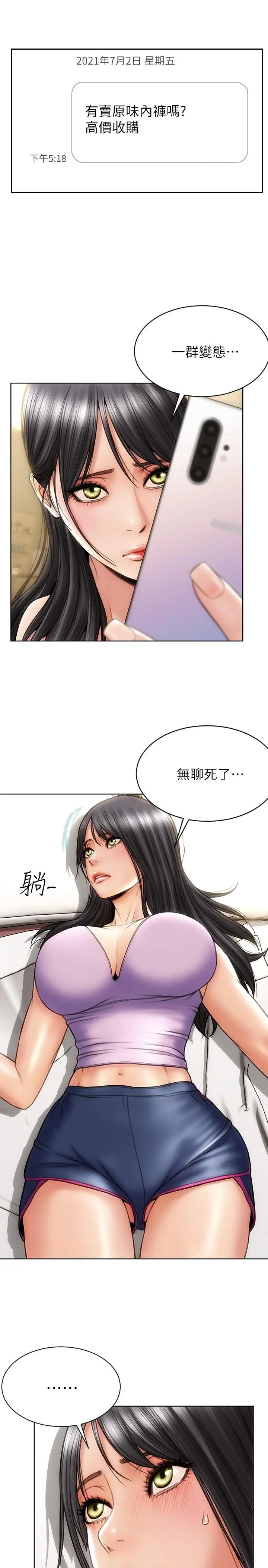 致命坏男人 第3话-满脑子都是那檔事 第21页