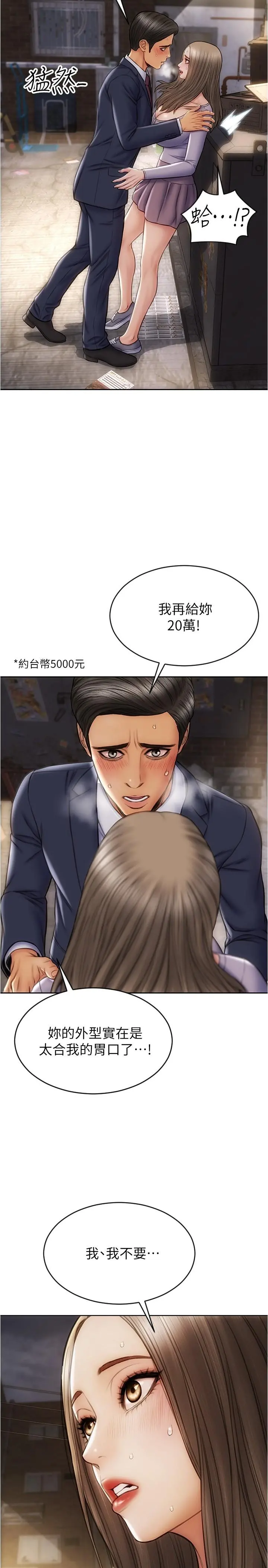致命坏男人 第17话-别有居心的原味内裤买家 第9页