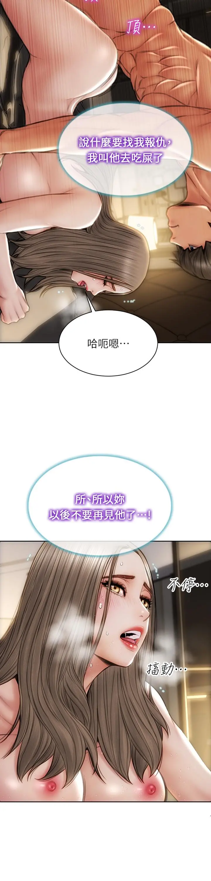 致命坏男人 第39话-叫床给好朋友听 第15页