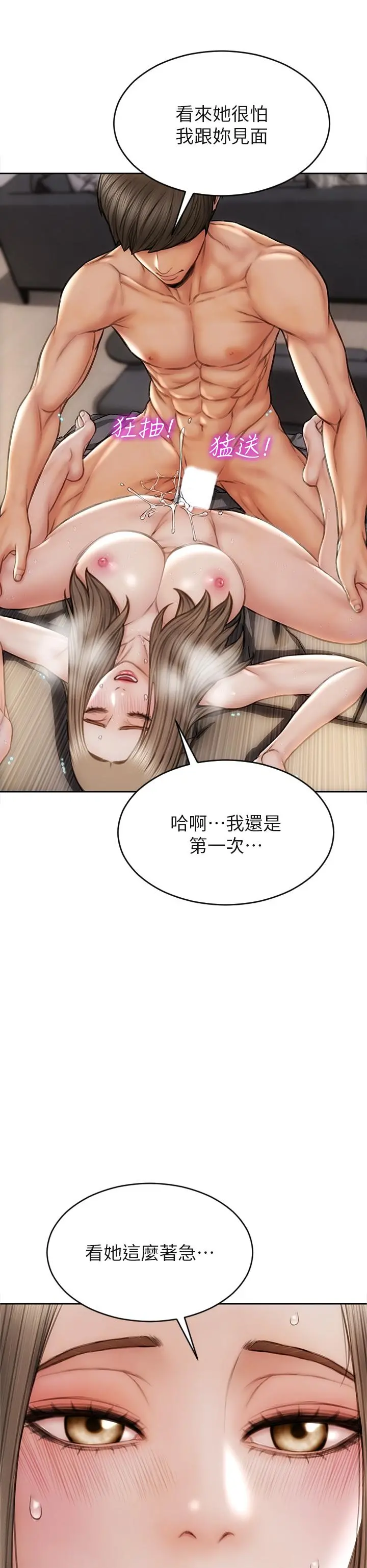 致命坏男人 第39话-叫床给好朋友听 第27页