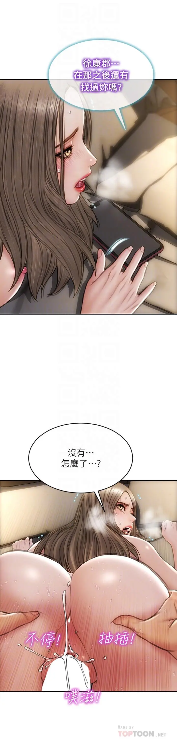致命坏男人 第39话-叫床给好朋友听 第12页