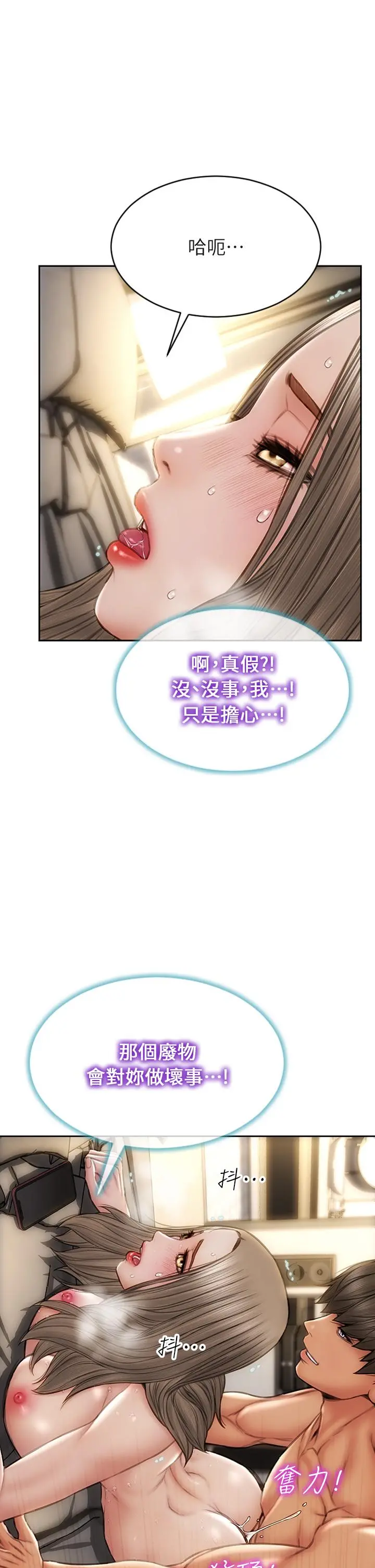 致命坏男人 第39话-叫床给好朋友听 第13页