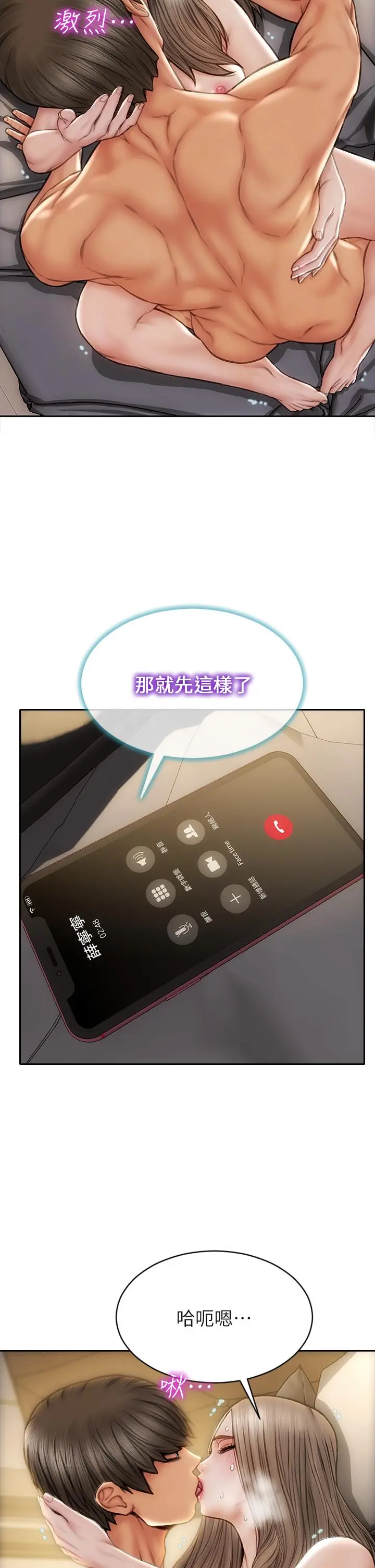 致命坏男人 第39话-叫床给好朋友听 第25页