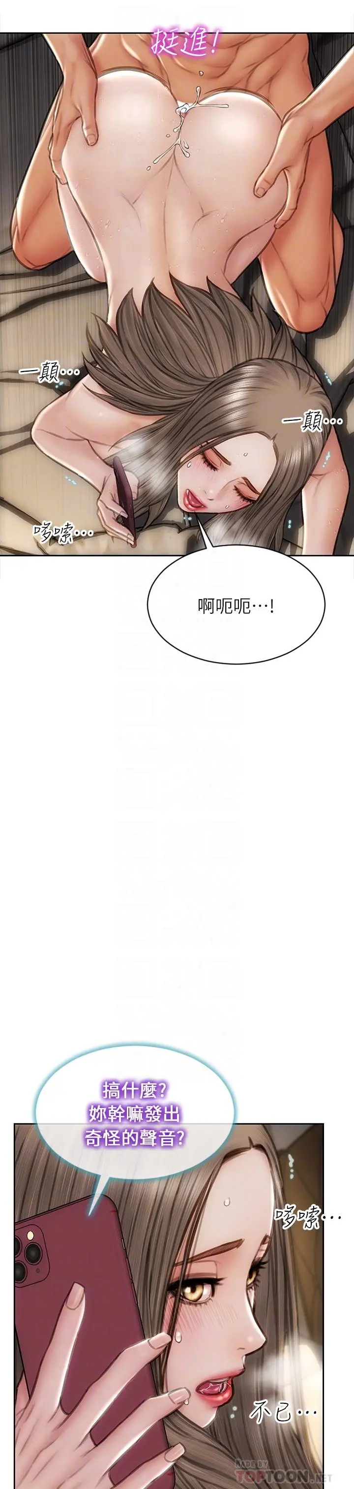 致命坏男人 第39话-叫床给好朋友听 第8页