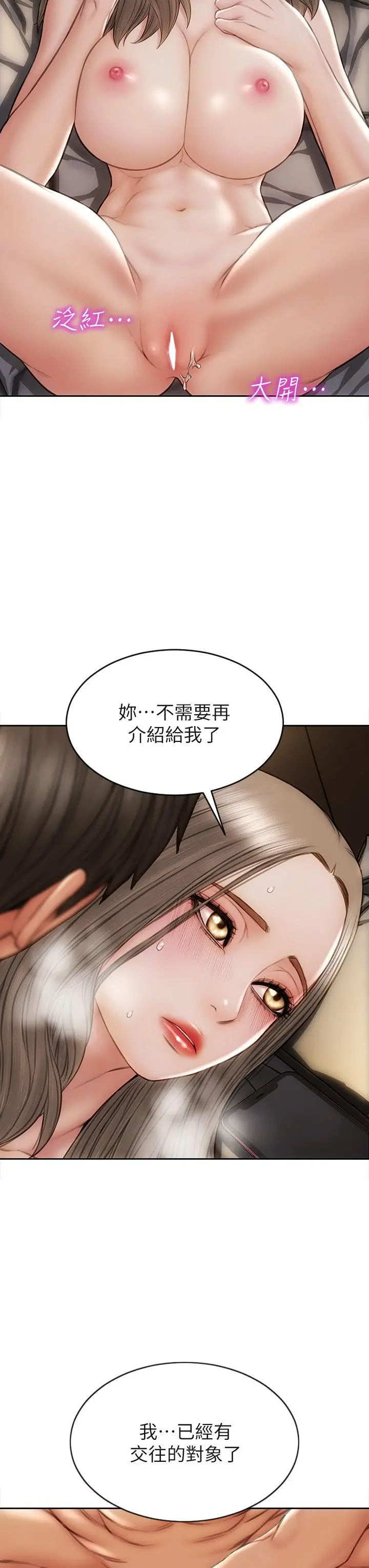 致命坏男人 第39话-叫床给好朋友听 第20页