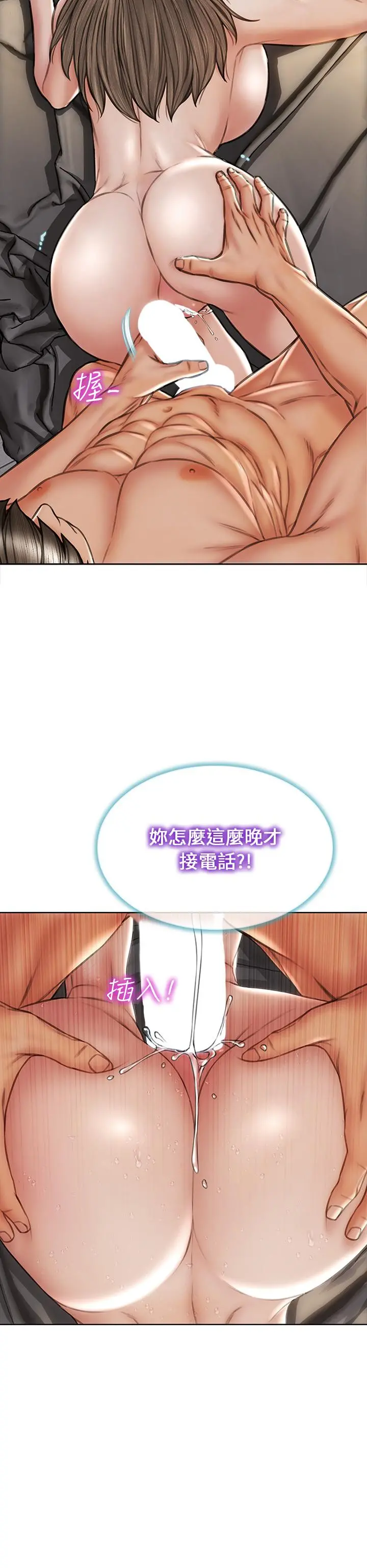 致命坏男人 第39话-叫床给好朋友听 第7页