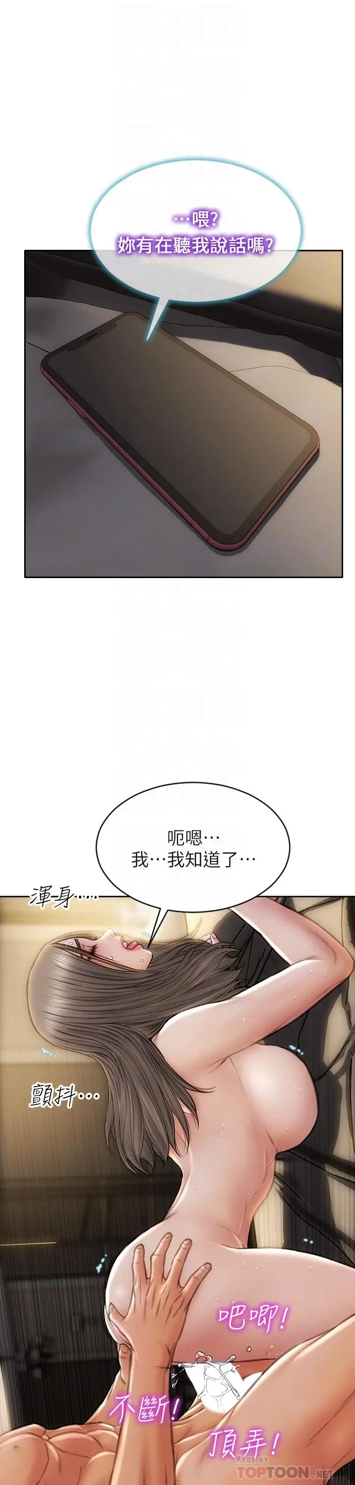 致命坏男人 第39话-叫床给好朋友听 第16页