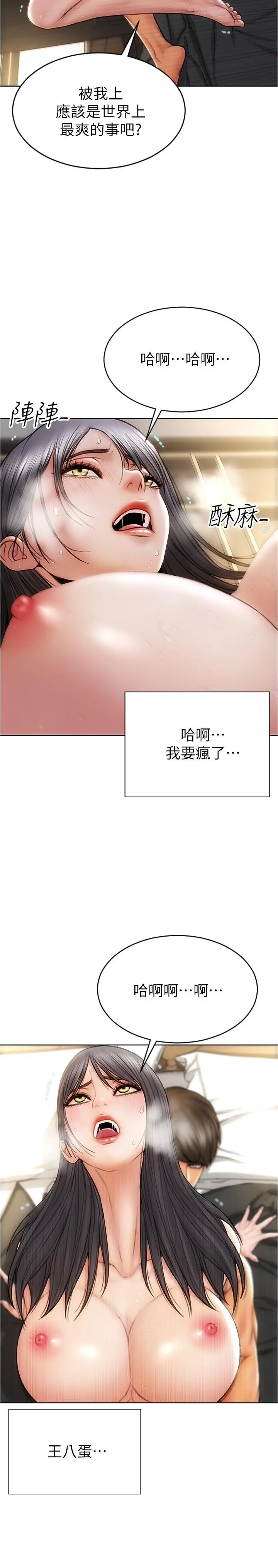 致命坏男人 第16话-你就这么喜欢我的肉棒啊？ 第7页
