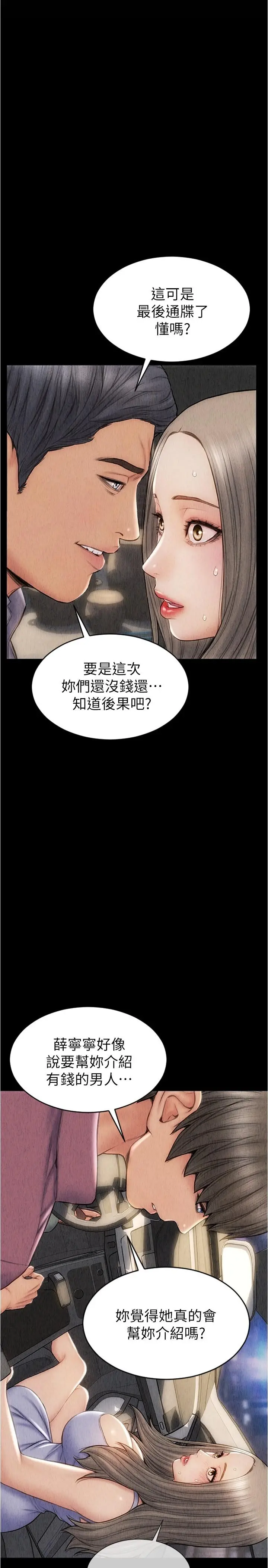 致命坏男人 第16话-你就这么喜欢我的肉棒啊？ 第25页