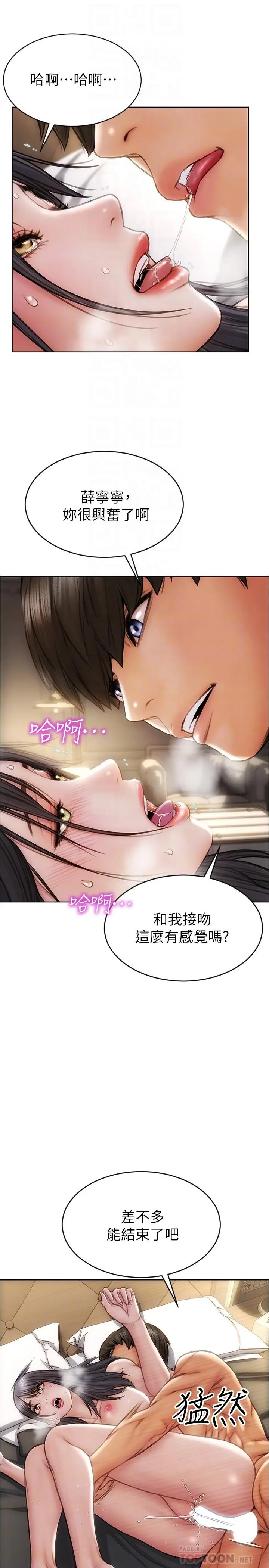 致命坏男人 第16话-你就这么喜欢我的肉棒啊？ 第4页