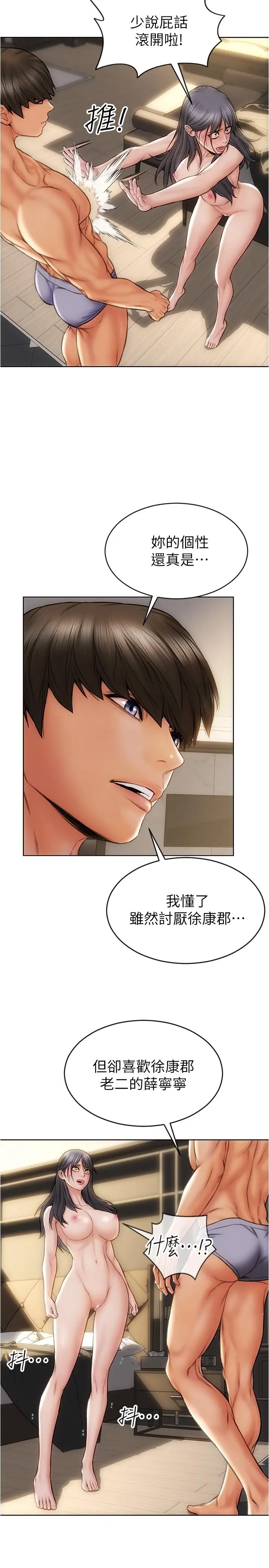 致命坏男人 第16话-你就这么喜欢我的肉棒啊？ 第21页