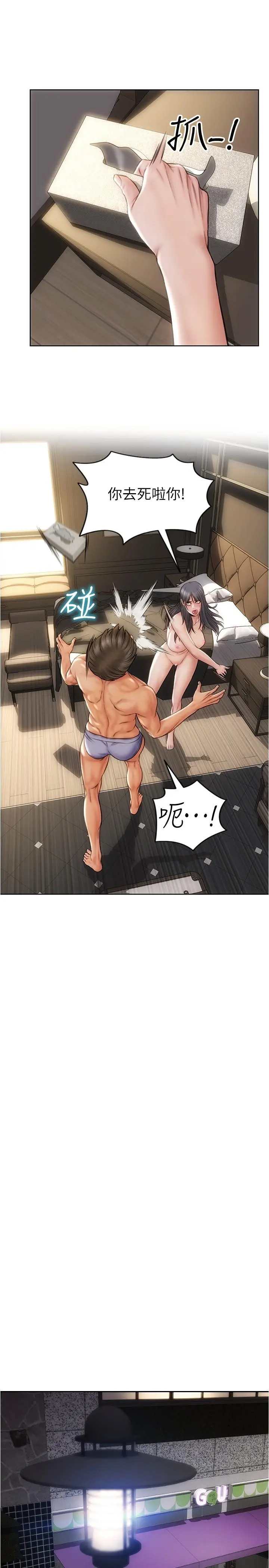 致命坏男人 第16话-你就这么喜欢我的肉棒啊？ 第23页