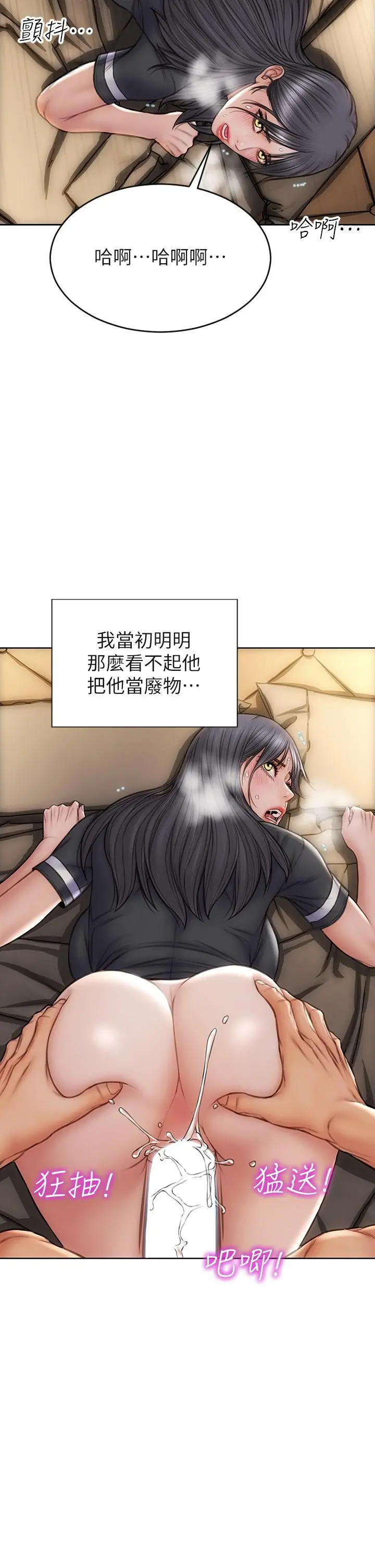 致命坏男人 第34话-沦为肉便器的网红女神 第34页