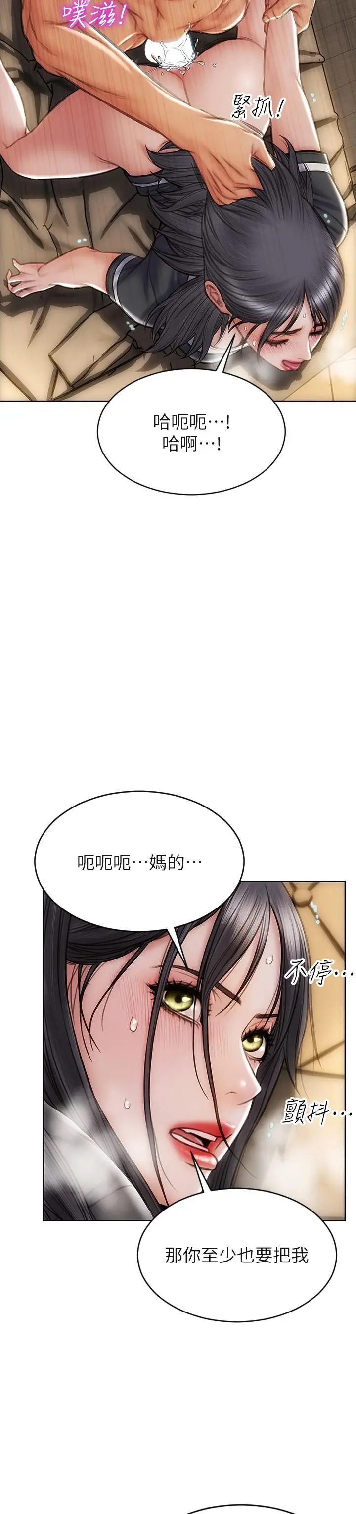 致命坏男人 第34话-沦为肉便器的网红女神 第25页
