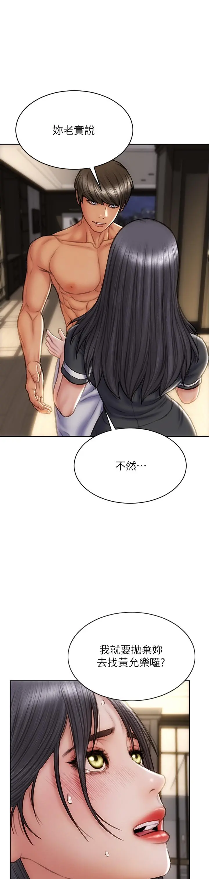 致命坏男人 第34话-沦为肉便器的网红女神 第9页