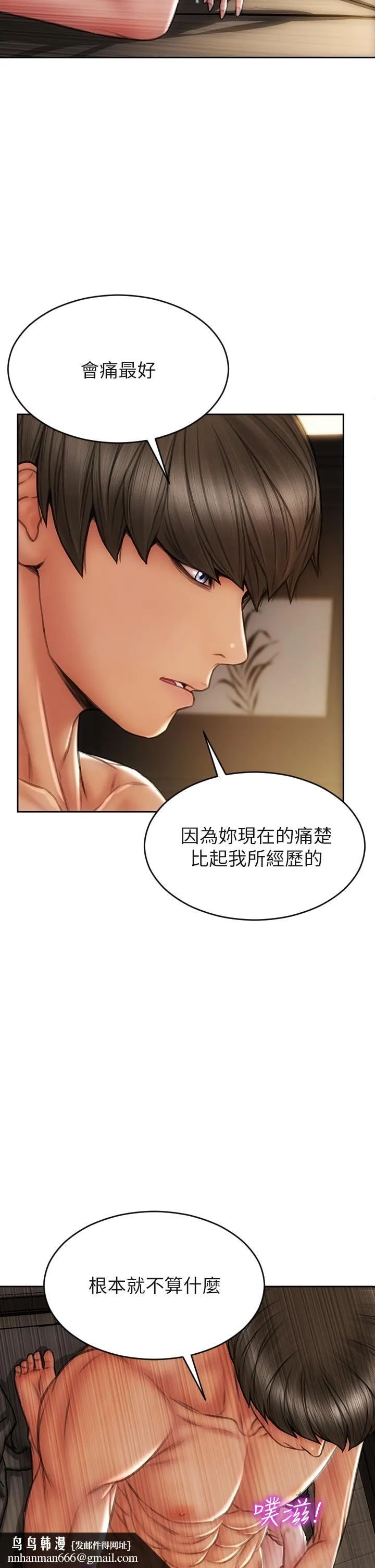 致命坏男人 第34话-沦为肉便器的网红女神 第24页
