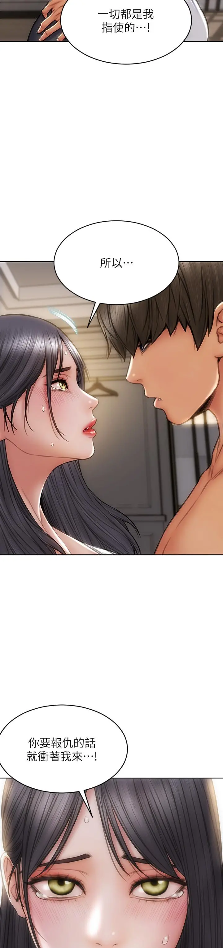 致命坏男人 第34话-沦为肉便器的网红女神 第5页