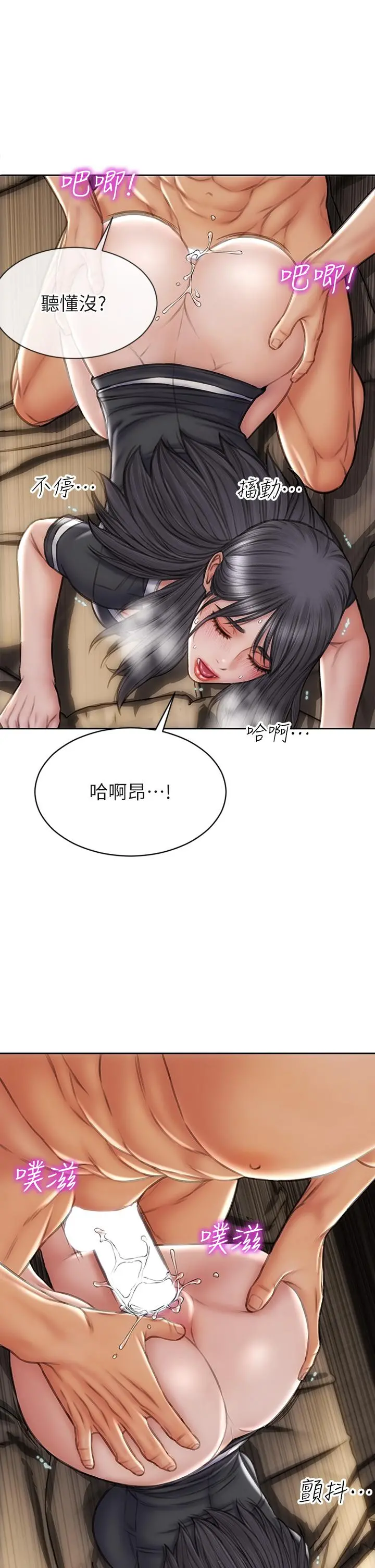 致命坏男人 第34话-沦为肉便器的网红女神 第33页