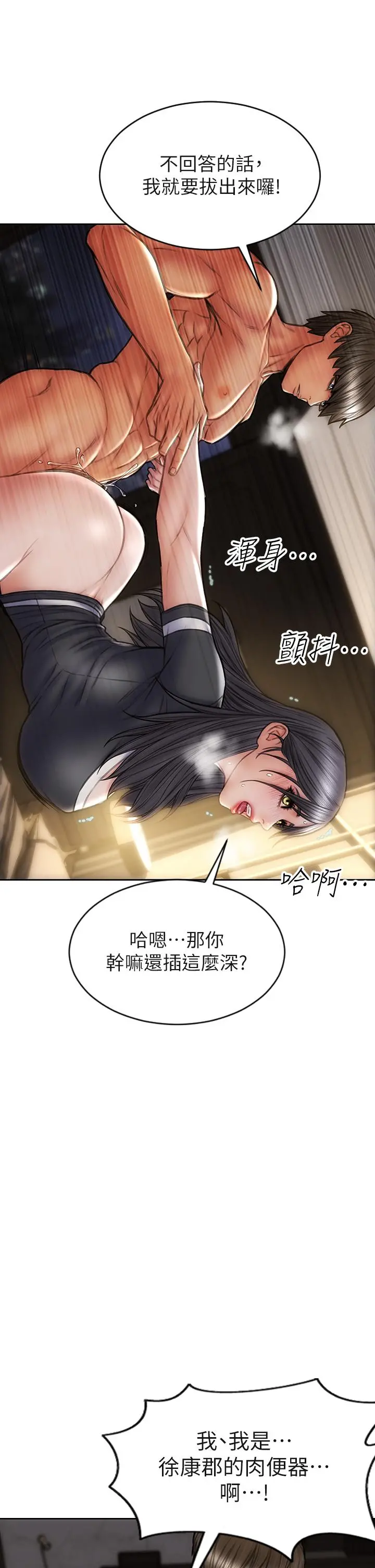 致命坏男人 第34话-沦为肉便器的网红女神 第37页