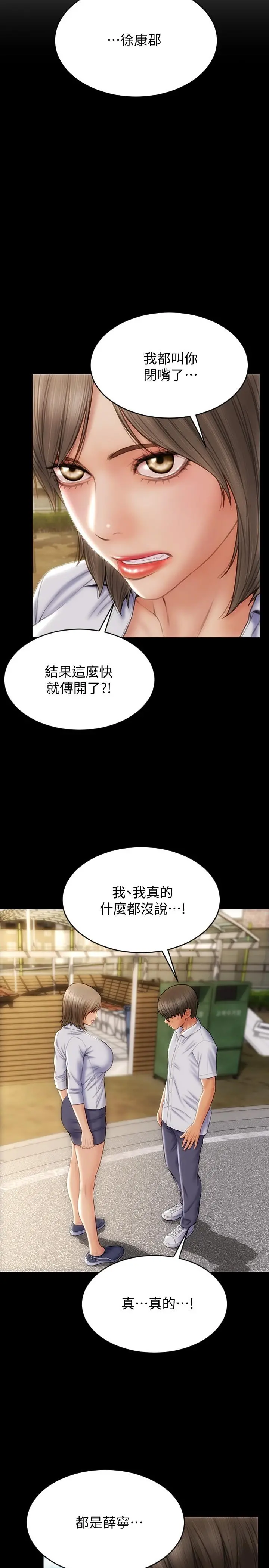 致命坏男人 第10话-接好了，我要射嘴里 第25页