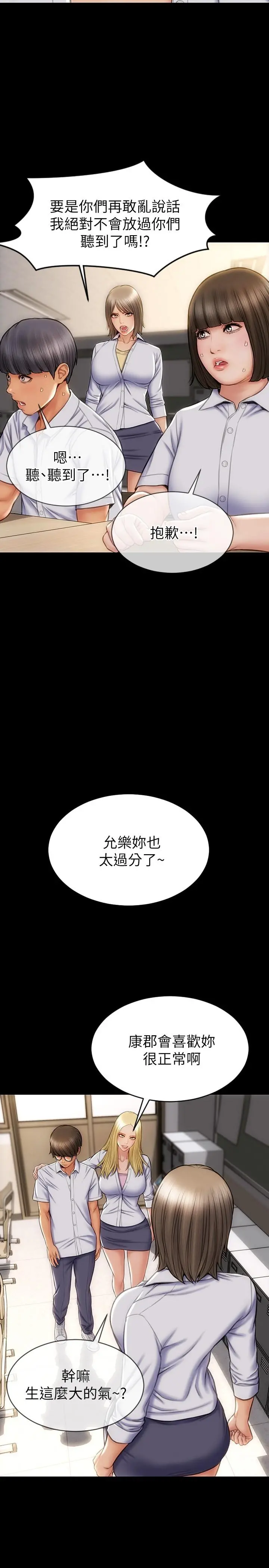 致命坏男人 第11话-这下你逃不掉了 第19页